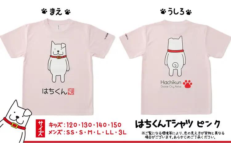 50P7609 大館市観光キャラクターはちくんTシャツ【配送指定不可】【合資会社 山城運動具店】