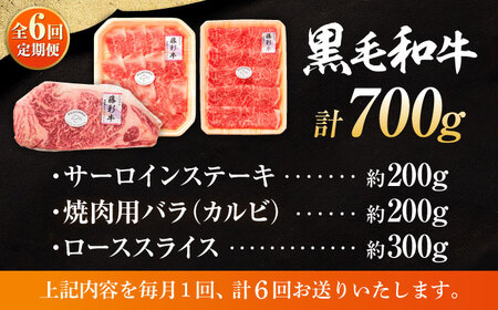 【全6回定期便】くまもと黒毛和牛「藤彩牛」サーロインステーキと2種の食べ比べ  3903【株式会社フジチク】[BHAD046]