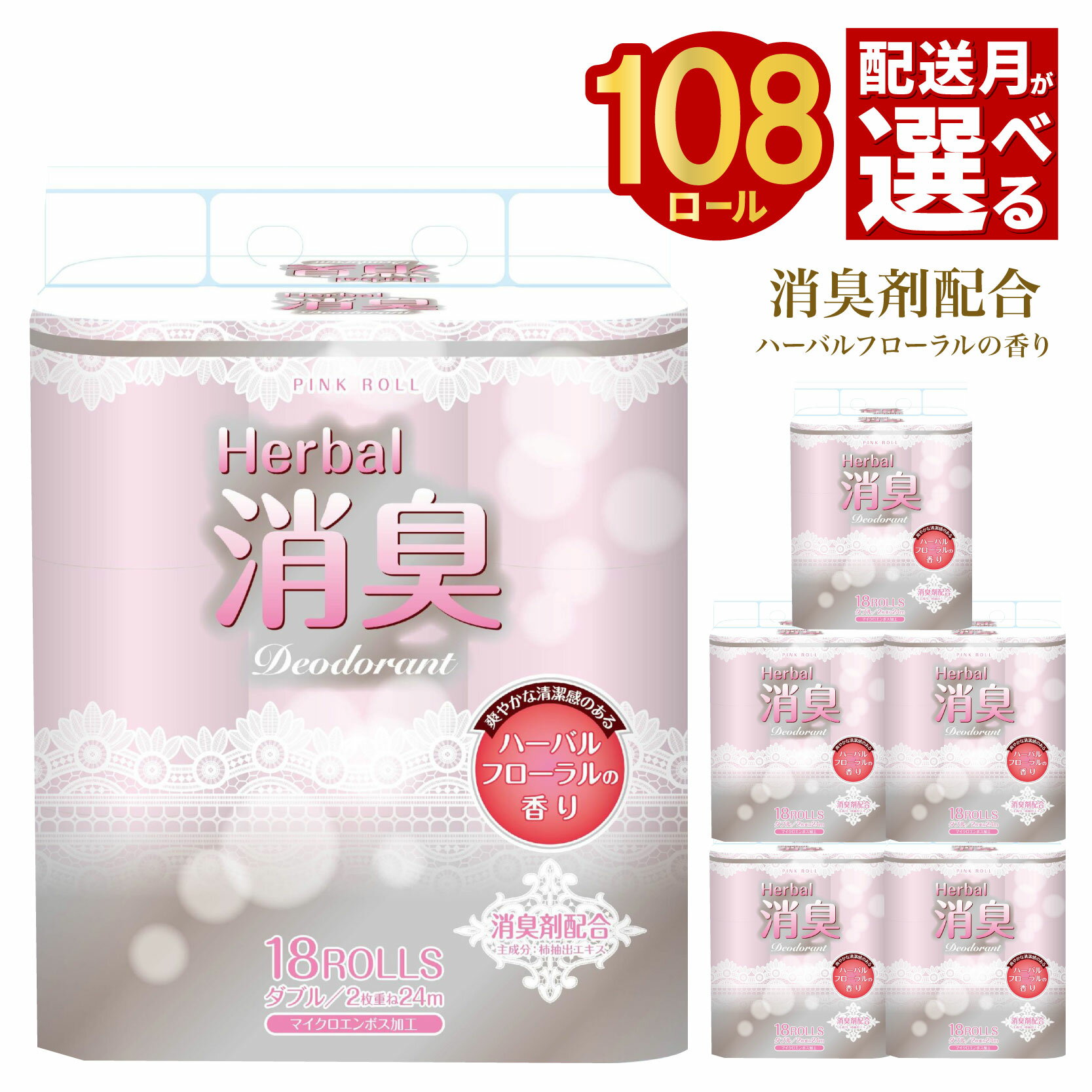 【ふるさと納税】 トイレットペーパー ダブル 108ロール 再生紙100% 18個 6パック ハーバル フローラル 香り付き 消臭 日用品 コスパ まとめ買い 国産 防災 新生活 SDGs リサイクル エコ 藤枝製紙 トイレ用品 衛生用品 ペーパー製品 生活必需品 ストック 備蓄 藤枝市 静岡県