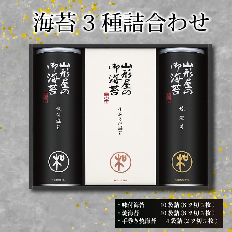
            海苔 詰め合わせ 味付海苔 焼海苔 各 10 袋詰 手巻き焼海苔 4 袋詰 のり ノリ アソート 食べ比べ セット ギフト 贈答 贈り物 朝ごはん おにぎり 食膳 手巻き 手巻き 寿司
          