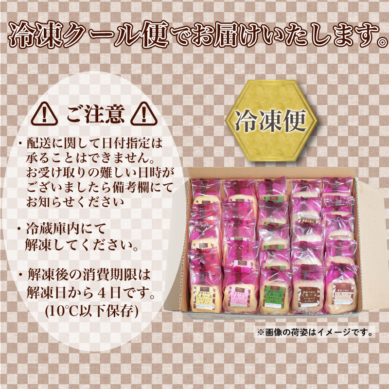 和菓子屋さんのクレープ 23個 入 冷凍 スイーツ 抹茶 ティラミス チョコ カスタード アイス おやつ 大容量 下関 山口