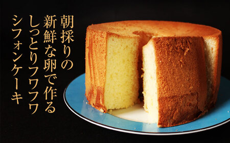 峠のシフォンケーキ プレーン18cm | ノーザンコケッコウ [BNAF002]
