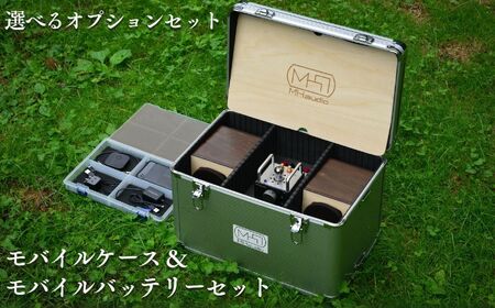 世界最小の本格オーディオ 真空管オーディオセット  オーディオ 〈 オーディオスピーカー オーディオ機器 ブラックスピーカー バイブアンプ モバイルセット MHaudio 〉