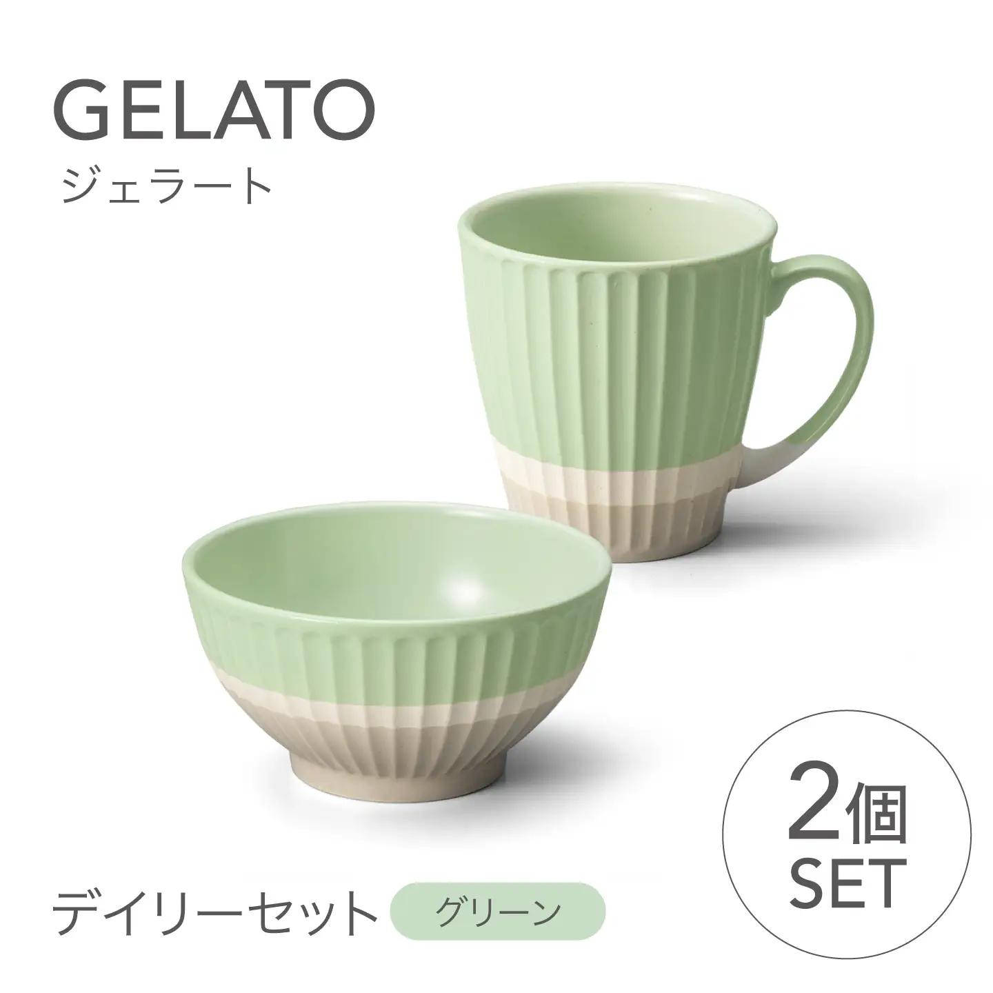 【美濃焼】 ジェラート デイリーセット グリーン 【株式会社二幸】 マグカップ 茶碗 食器セット[MCZ190]