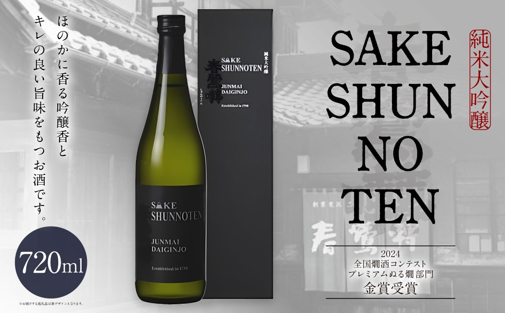 
                  春鶯囀 純米大吟醸 SAKE SHUNNOTEN お酒 酒 日本酒 アルコール 晩酌 国産 山梨県産
                