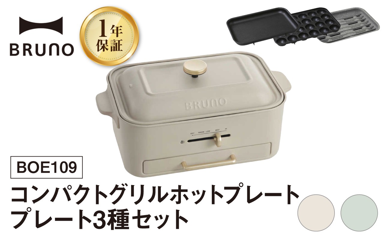 
            BRUNO コンパクトグリルホットプレート ホットプレート ブルーノ コンパクト グリルホットプレート 焼肉 グリル 減煙 油はね ニオイ ヘルシー 簡単 料理 調理器具 たこ焼き 温度調節 ギフト 贈り物 プレゼント お友達 家族 東京 新宿 0152-003-S07
          