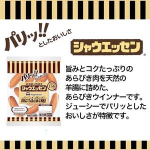 シャウエッセン 156g x 10袋 計1.56kg | シャウエッセン ソーセージ ウインナー