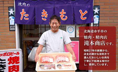味付ラム焼肉たきもと羊肉ラム肉味付ラム【400g×2袋】【冷凍】