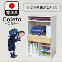 【ふるさと納税】ランドセルラック キャスター付き 完成品 国産 幅60cm 子供 子供収納 60 収納棚 収納 ランドセル 木製 ラック（coleto-コルト-）（2色対応） | インテリア ファニチャー 人気 おすすめ 送料無料