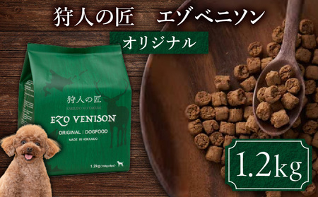 狩人の匠エゾベニソン オリジナル 1.2kg T085-001-02 雑貨 日用品 ペット用品