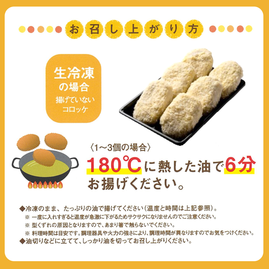 クリーミーな手作り ビーフコロッケ 6個 ( 生冷凍 )｜山口県美祢市