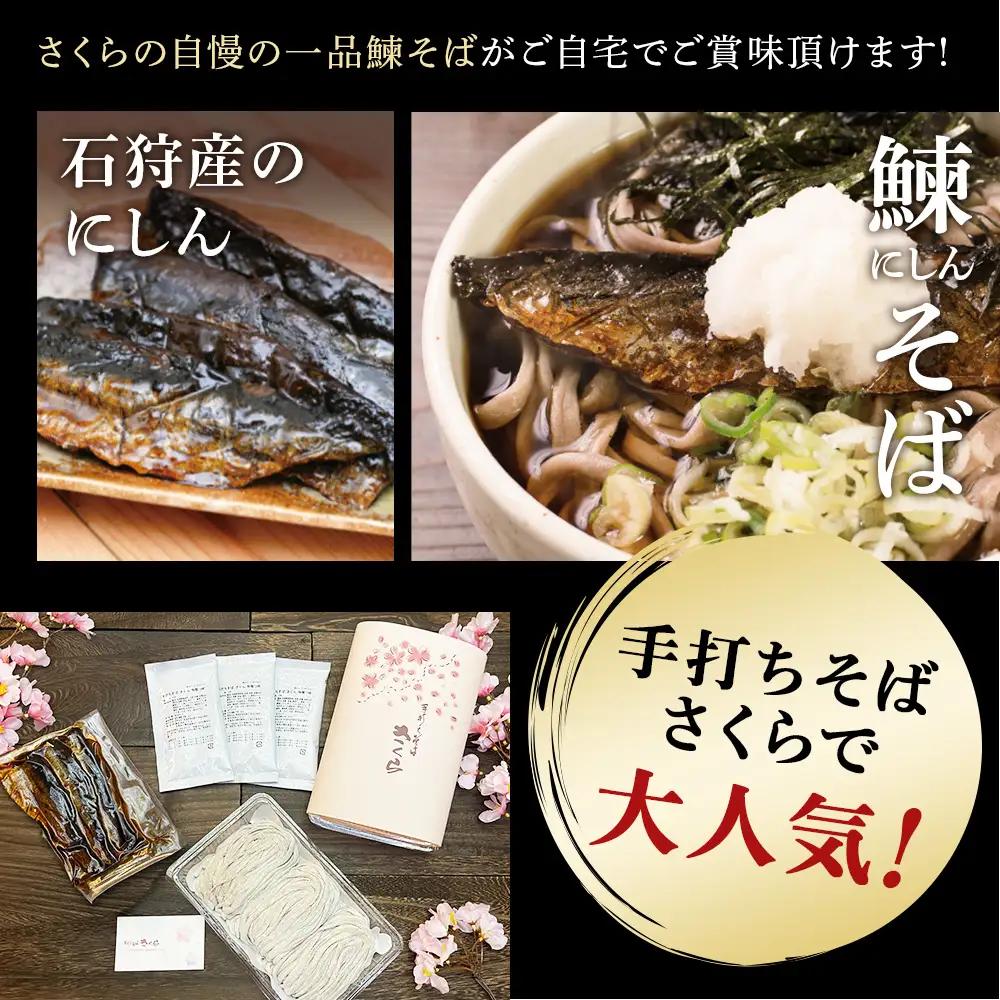【定期便 12カ月】ニシン そば 3人前 (冷蔵)