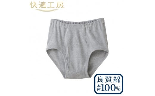 【グンゼ 快適工房】天引き 前あき ブリーフ グレーモク Mサイズ（4枚セット）　012-H-GZ003-GRM