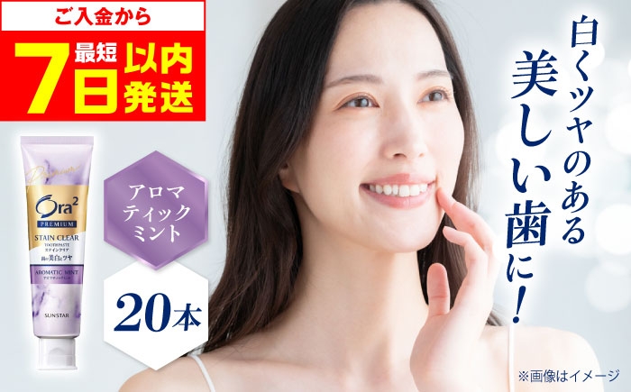 
            【最短7日以内発送】オーラツープレミアムステインクリアペースト（アロマティックミント） 歯磨き 歯みがき ハミガキ 歯ブラシ 歯磨き粉 着色汚れ ホワイトニング 歯磨き 歯みがき ハミガキ 歯ブラシ 歯磨き粉 着色汚れ ホワイトニング 大阪府高槻市/サンスター [AOAD040]
          