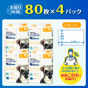 ペットシーツ ネオシーツセレブ レギュラー320枚(80枚×4袋) 高速シャットアウト吸収 大容量 高品質 ストロング消臭 クエン酸 足漏れ防止 犬 猫 ペット 日用品 コーチョー 富士市 [sf00