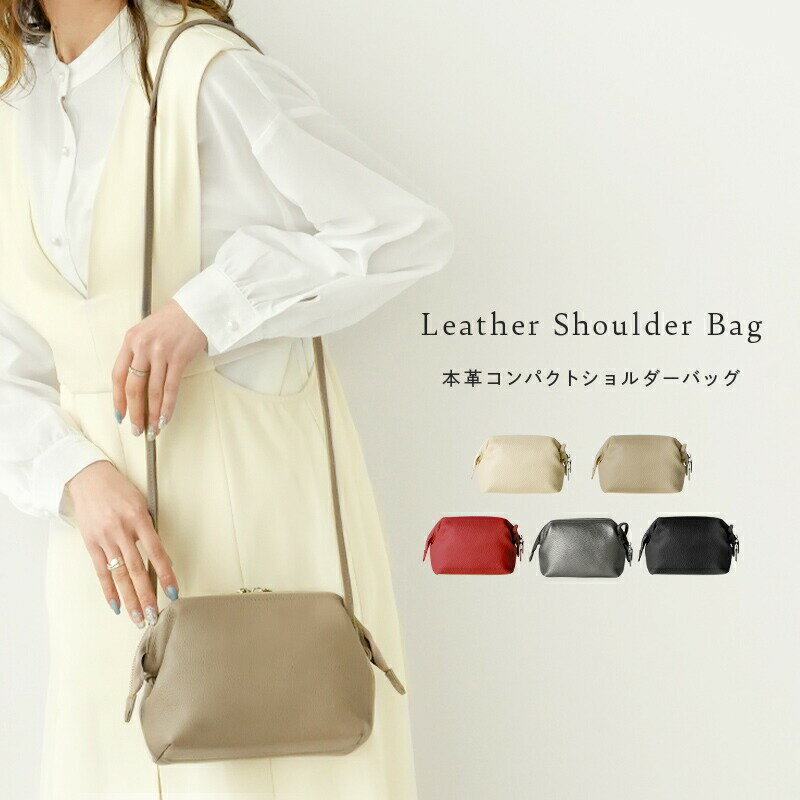 【ふるさと納税】本革 ショルダーバッグ レディース 斜めがけ 大人 バッグ ソフト コンパクト 本革バッグ 上品 小さい ミニ ミニバッグ 斜め掛け 大人 小さめ ミニショルダーバッグ プレゼント 〈アットライズ〉 奈良県 奈良市 なら