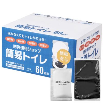 ふるさと納税 藤沢市 使い方簡単 非常用簡易トイレ　凝固剤+袋 60回セット(防災グッズ　防災トイレ)