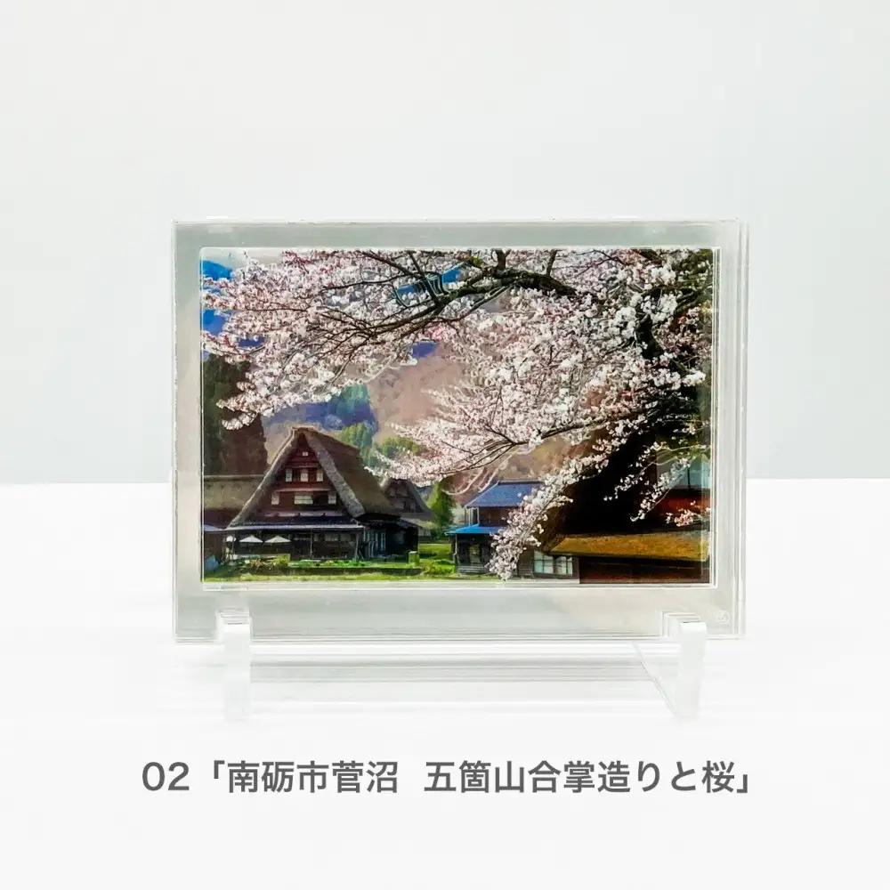 窓に富山の絶景。「かさねてとやま」旅する3Dフォトフレーム（全3種）＜フォトフィルムシート：「南砺市菅沼　五箇山合掌造りと桜」＞