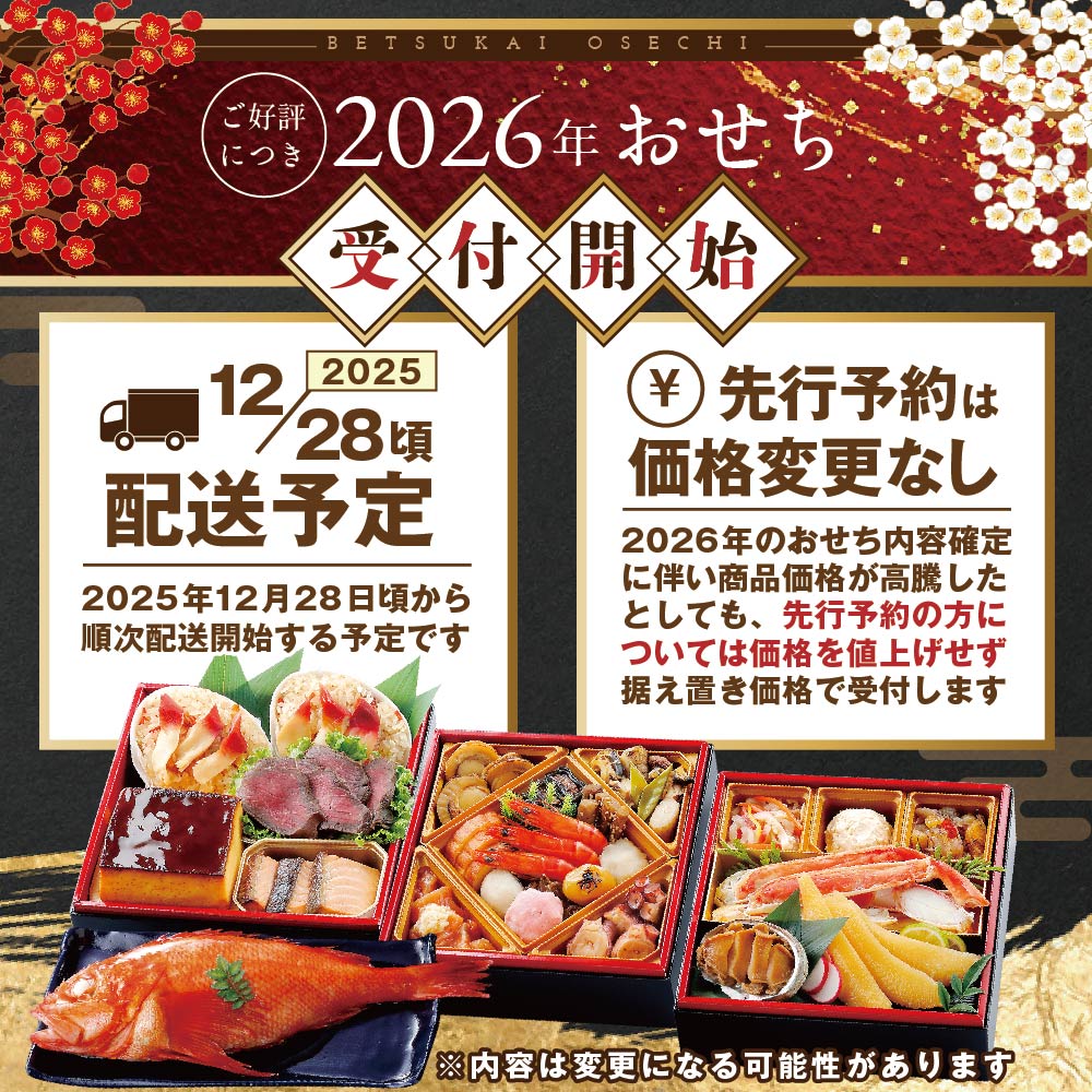 2025 お正月 迎春 北海道海鮮 おせち 北の漁師膳（りょうしぜん） 野付産ほたて（500g） セット 【KS000DANF】_イメージ2