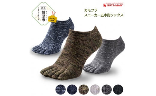 【Sサイズ×CAMOホワイト】GUTS-MAN カモフラスニーカー五本指ソックス 1足｜ガッツマン 五本指靴下 靴下 くつ下 メンズ 紳士 自衛隊ソックス 日本製 国産 奈良県産 ※離島への配送不可