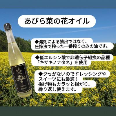 ふるさと納税 安平町 あびら菜の花オイル2本とあびら菜の花はちみつ1個のセット |  | 01