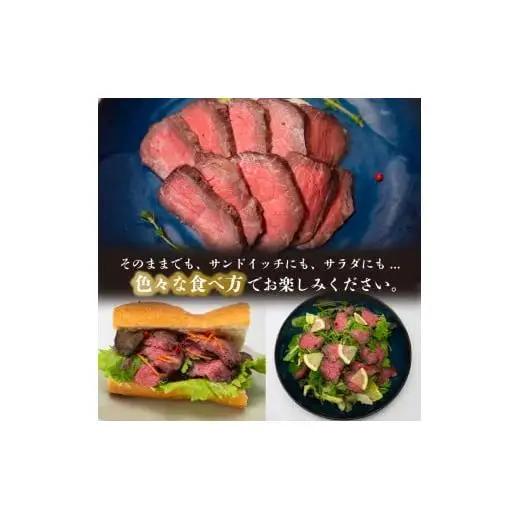 ローストビーフ 1.2kg （6パック） 冷凍 タレ付き チルド発送 須崎ローストビーフ おせち