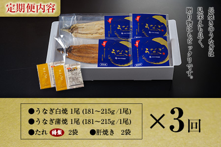＜定期便＞2尾×全3回 国産 うなぎ 白焼 蒲焼 セット 合計1kg以上（1回あたり 合計362g以上） 肝焼き・たれ付き 有頭 宮崎県産 鰻 中村商店
