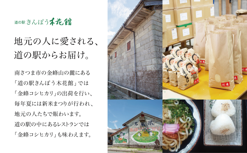 【令和8年産 新米】＜7月末発送開始＞ 特別栽培米 金峰コシヒカリ石蔵米5kg×1袋 先行受付 先行予約 特別栽培農産物 コメ おこめ 5キロ こしひかり 米 鹿児島県産 南さつま市 木花館
