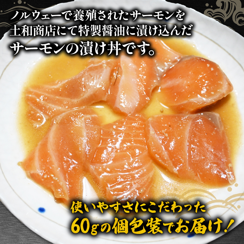 サーモン 漬け 漬け丼 海鮮 海鮮丼 醤油漬け 小分け 個包装 冷凍 おかず 晩酌 300g 指定日 対応 可能