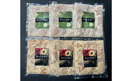 唐揚げ詰合せ 国産 鶏もも醤油・鶏むね塩 唐揚げ詰合せ【各400g 各3個 計6個】【冷凍】