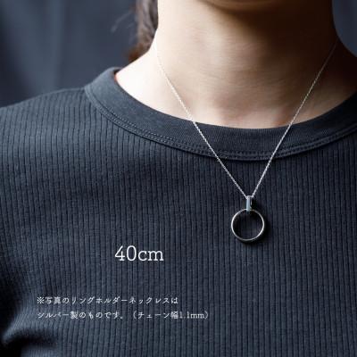 ふるさと納税 見附市 リングホルダーネックレス シルバー SV925 おうち S 40cm 1.1mm |  | 01