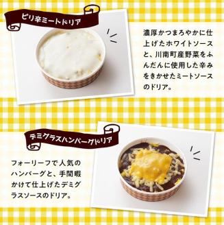 『フォー・リーフ』手作り３種のドリア＋濃厚海老グラタン【惣菜 温めるだけ 洋食 レストラン ハンバーグ おうちごはん】[H1207]