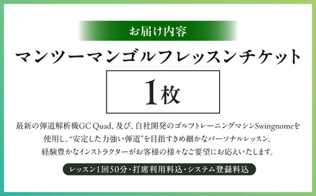 マンツーマンゴルフレッスンチケット　1回分 │ 東京 体験 ゴルフレッスン