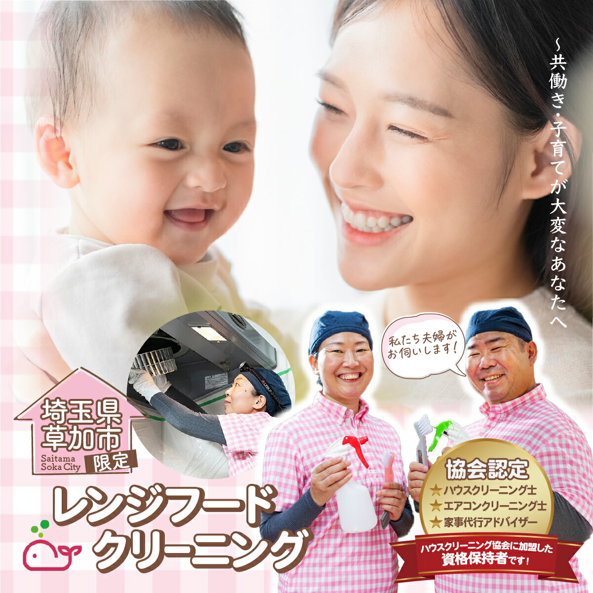 【ふるさと納税】(草加市内限定）レンジフード クリーニング｜産前産後 クリーニング ハウスクリーニング 家事代行サービス 草加市内限定 掃除 お掃除 年末 お盆 出張お掃除 頑固な油汚れ 油汚れ プロ ギフト 高齢 埼玉県 草加市