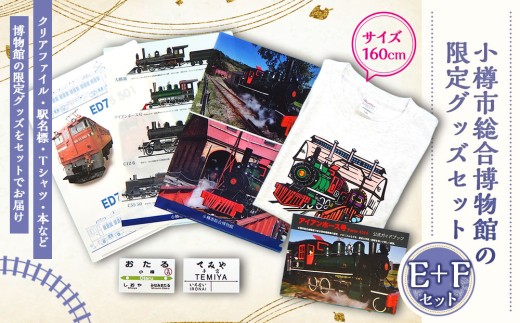 【E+Fセット】アイアンホース号 Tシャツ ガイドブック クリアファイル セット（160cm）