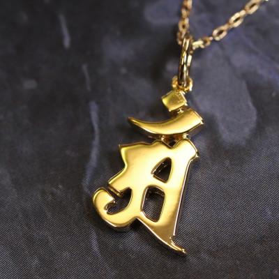 ふるさと納税 山梨県 【和の彩 wanoiro】 K18守護梵字『アン』ネックレス 659-936