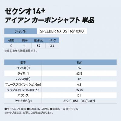 ふるさと納税 都城市 ゼクシオ 14+ アイアン カーボンシャフト 単品【SW/S】 |  | 02