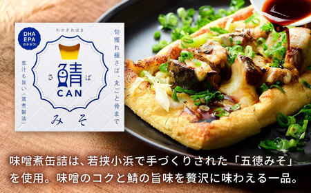 旬獲れ 鯖缶詰 3ヶ詰め合わせ（味付・味噌・水煮） 90g × 6缶 ｜ 鯖 サバ さば 鯖缶 サバ缶 さば缶 鯖缶詰 サバ缶詰 さば缶詰 保存食 常備食 非常食 備蓄 災害対策 水煮 味噌煮 本醸造