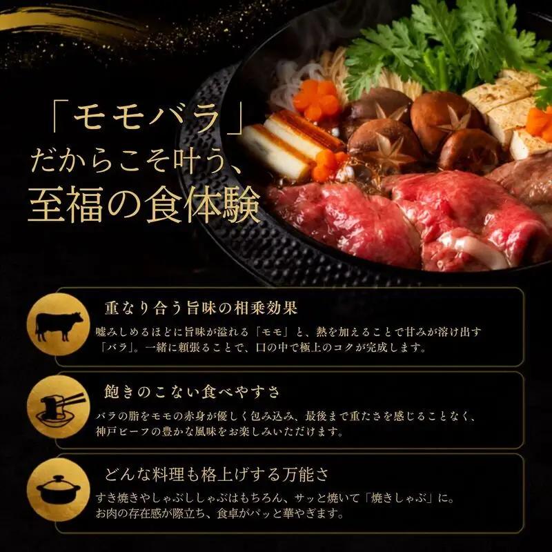 牛肉 神戸ビーフ モモバラ スライス 400g 牛肉