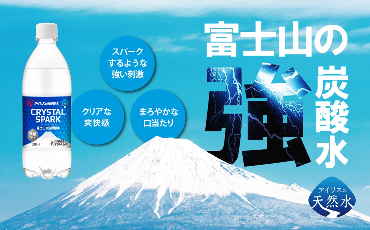 【 定期便 3ヶ月 】富士山の強炭酸水 500ml × 24本入 × 3回 | 炭酸水 炭酸 強炭酸 500ml 水 炭酸飲料 ソーダ ハイボール ペットボトル 無糖 アイリスオーヤマ 静岡県 小山町