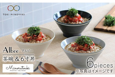 【美濃焼】Albee 茶碗・6寸丼 3色×2 6点セット【みのる陶器】茶碗 食器 どんぶり ボウル[MBF004]
