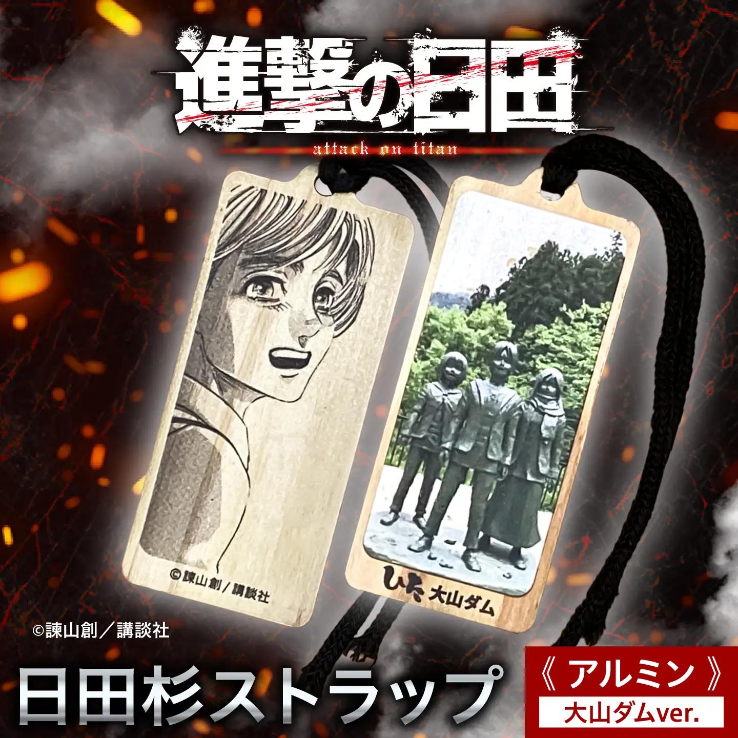 【進撃の巨人】日田杉ストラップ アルミン 大山ダム グッズ 聖地巡礼 進撃の巨人 日田市 ／ 有限会社丸記屋[ARGH010]