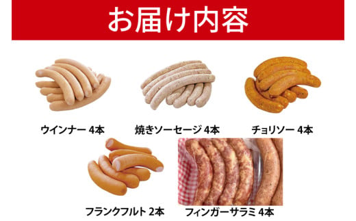 【2026年寄附額変更予定】ＩＦＦＡ受賞！特製ソーセージセット【ウインナー 焼きソーセージ チョリソー フィンガーサラミ フランクフルト 加工品 肉加工品 人気セット 食べ比べ 水戸市 茨城県】（BA