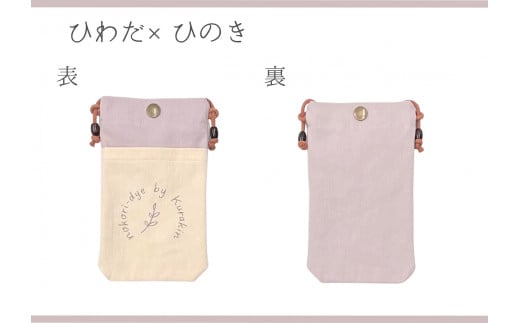 【秋の大感謝祭開催中！飛騨牛が抽選で当たる】【のこり染】スマホショルダー　ひわだ