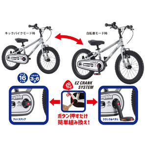 サカイサイクル キックバイクからへんしん！イージーバイクESB16-70 16インチ　メタリックシルバー