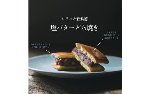 日本初のカリっと新食感の塩バターどら焼き16個セット