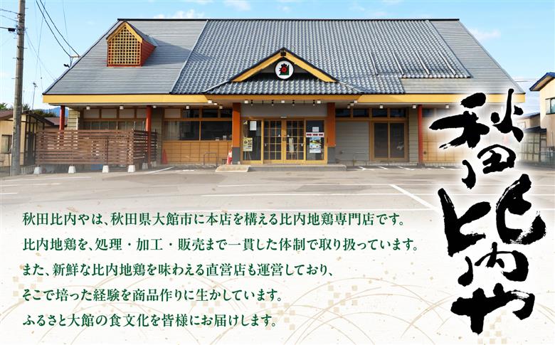 比内地鶏稲庭うどん鍋【秋田比内や(株)】
