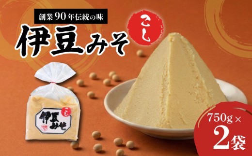 伊豆みそ こし 味噌 2袋 1500g 米糀味噌 発酵食品 麹 和食 調味料 醸造 国内製造 みそ汁 糀歩合8割 米 大豆 具 風味 伊豆フェルメンテ 三島市 静岡県