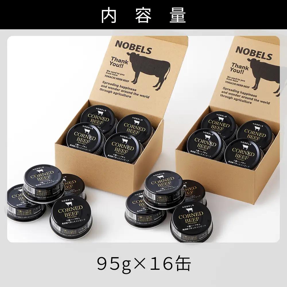 十勝ハーブ牛 黒胡椒で作った コンビーフ 95g×16缶 国産 北海道 牛 肉 牛肉 国産 無添加 無塩せきコンビーフ 粗ほぐしタイプ 缶詰 保存食 非常食 時短 お取り寄せ 北のハイグレード食品20