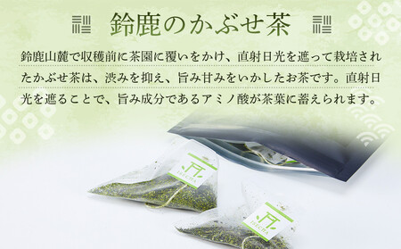 鈴鹿のかぶせ茶テイーバック(黒）15個入りチャック袋×4袋